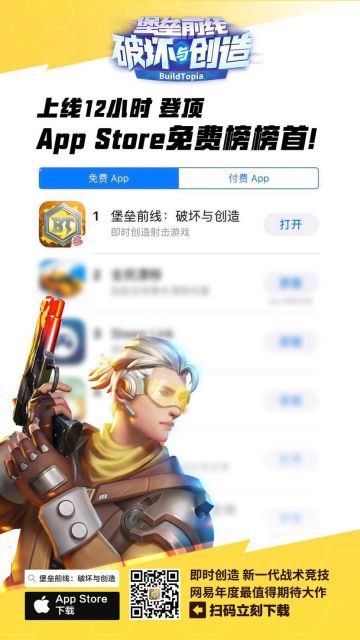 BT上线12小时，登顶App Store 免费榜第1！