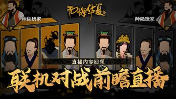 联机对战先行服前瞻直播回顾