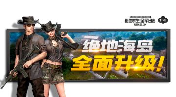 疑似“新地图”截图露出？绝地海岛细节再优化！