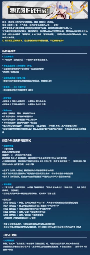 【4.7测试服】2021.03.05测试服第一次更新，详细情报（下）