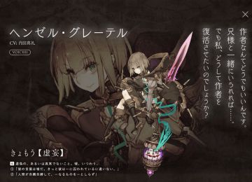 【萌游姬翻译组】SINoALICE 汉森葛莉特资料翻译