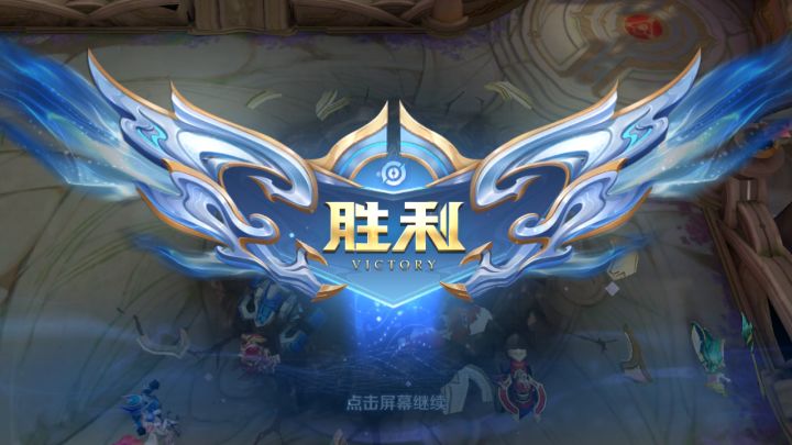 王者荣耀截图