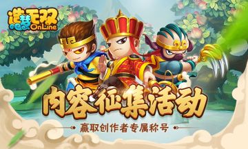 【专属称号奖励】《造梦无双》内容征集活动开启！