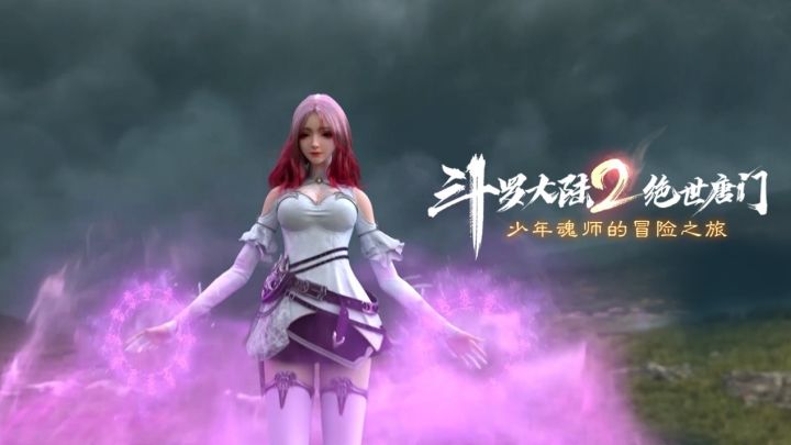 【燃向】【玩家投稿】斗罗大陆2绝世唐门CG游戏战斗画面超燃混剪!截图