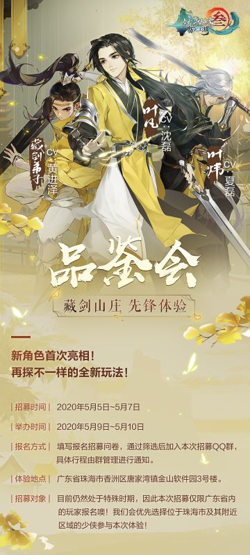 《剑网3：指尖江湖》新一轮“藏剑山庄”新内容品鉴来啦~！
