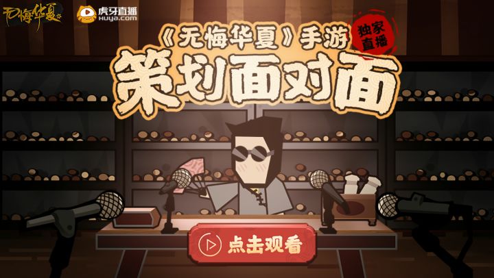 制作人骆驼再亮相!——《无悔华夏》策划面对面独家直播回顾!截图