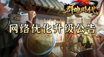 9月29日网络优化升级公告