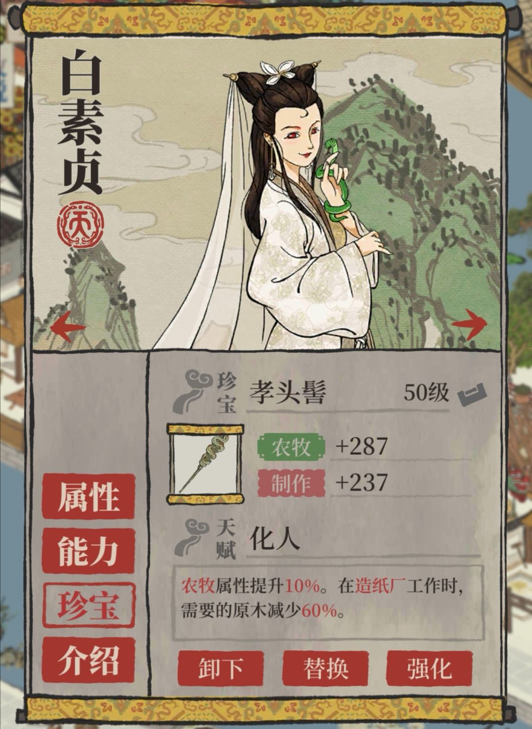 天级人物满级满装备属性加成（部分）截图