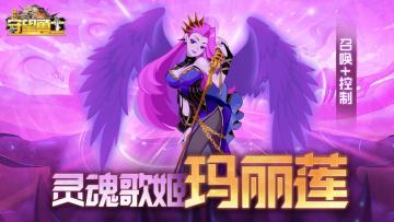 《守望勇士》人物志之灵魂歌姬-玛丽莲