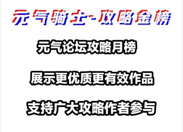 【攻略金榜】 V3.2