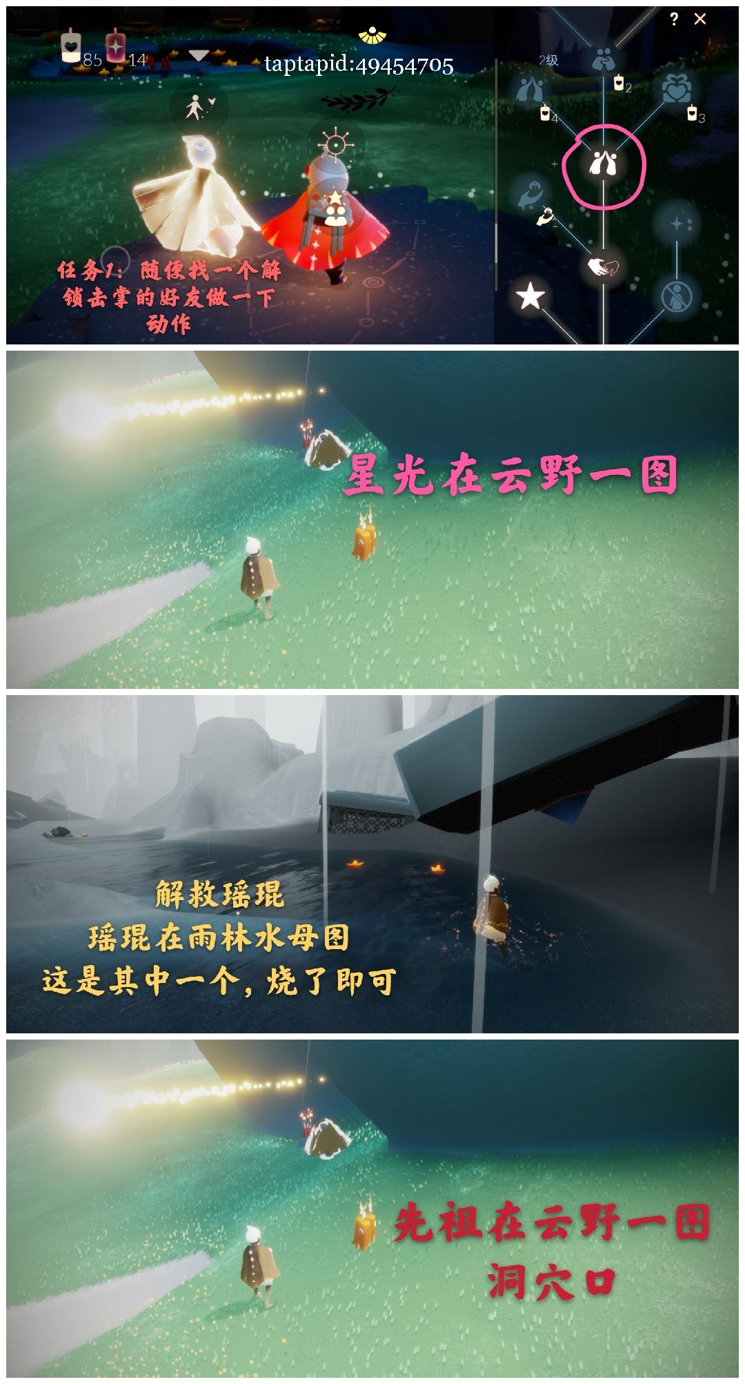 光遇日常截图