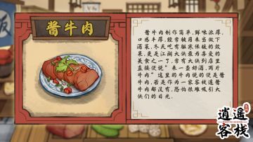 【美食图鉴】酱牛肉
