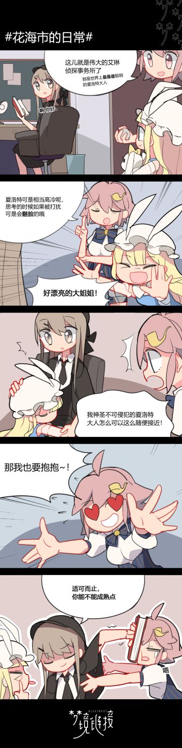 【花海市日常】引“兔”入室