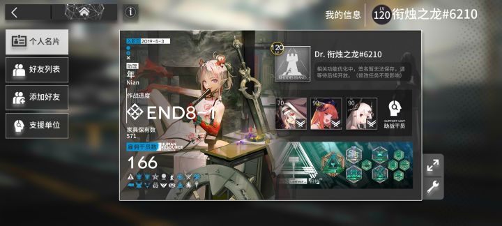 120级憨批博士求好友截图