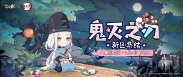 新区集结丨异世访客的新旅程即将开启