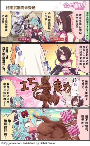 四格漫画更新——「秘密武器尚未登场」