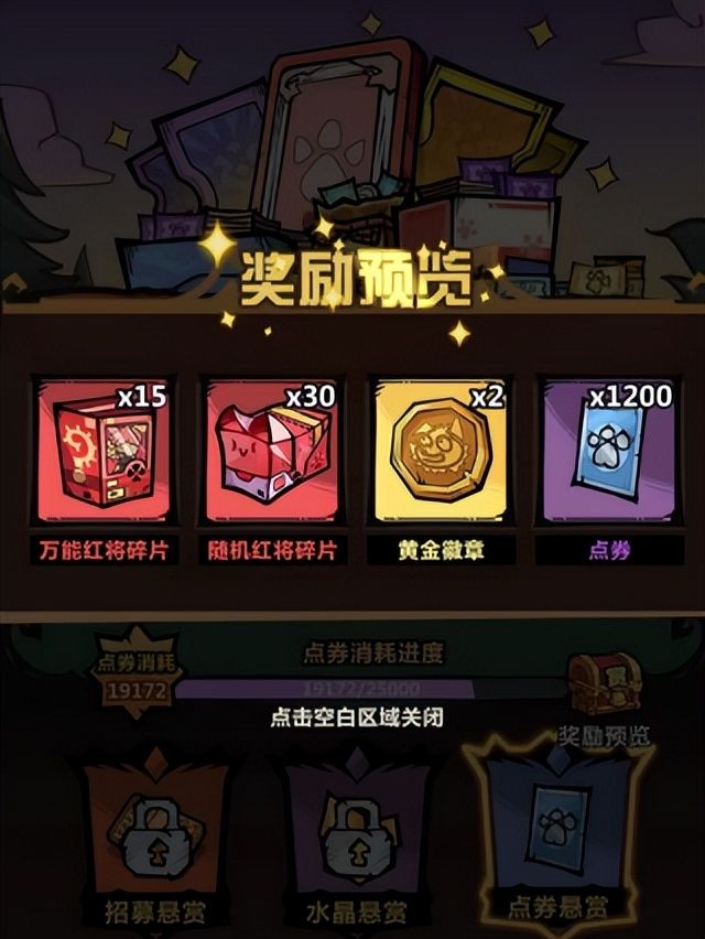 【王者猎人】想要更多奖励，达标悬赏必不可少！达标悬赏全解析！截图