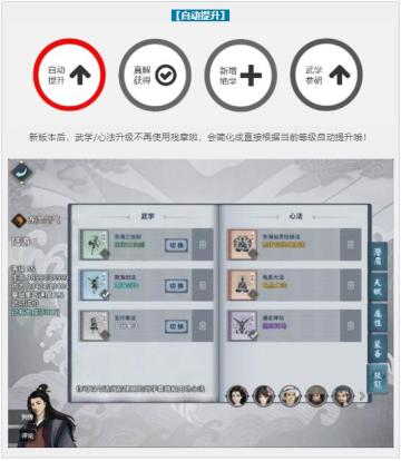 前瞻！必看的全新武学心法系统——汉家江湖新春版本预告四