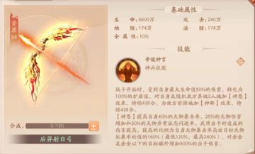 少年攻略 | 《少年三国志2》天金神兵后羿射日弓来袭