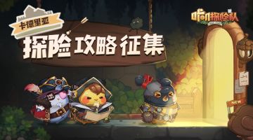 【已开奖】攻略征集丨星空下的演唱会！新版本卡德里亚产粮计划活动开启！