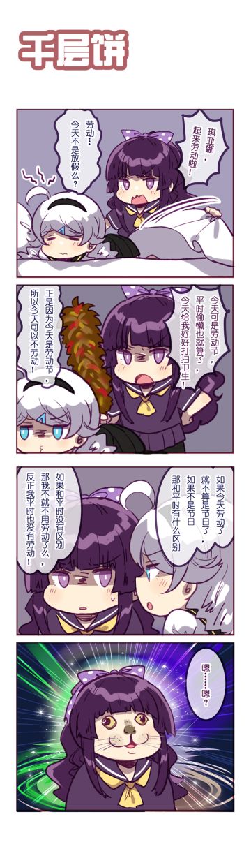 「崩坏四格」专业团队