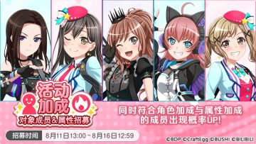 招募预告·「活动加成对象成员&属性招募」