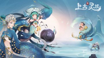 寻找《上古有灵妖》主播＆视频作者，填写问卷抽取体服资格及限定鼠标垫！