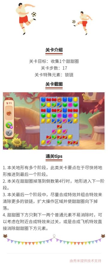 《梦幻家园》第20关攻略