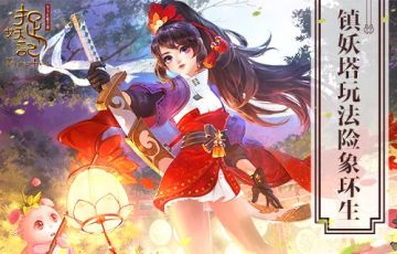 蓝港互动《捉妖记》镇妖塔玩法险象环生