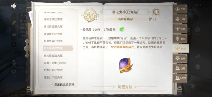 谕戏传说之目之鬼神截图