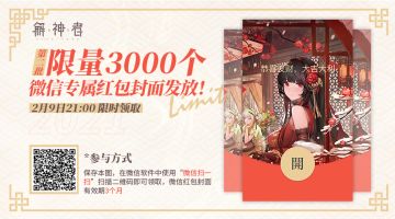 第二波解神者微信红包封面来啦！