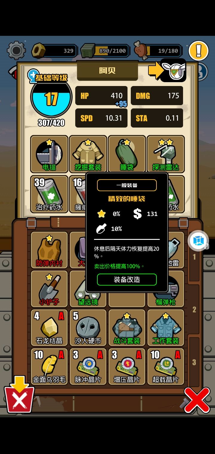 战斗疲劳是什么？截图