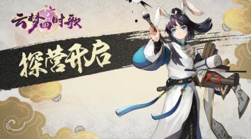 【探营先锋集结】先锋们即刻品鉴啦！