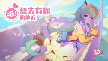 【旅行照片征集活动再开】喵！向猫灵们推荐旅游胜地吧，想去有你的地方❤