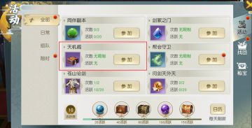 层层递进！雪月城闯关登天阁