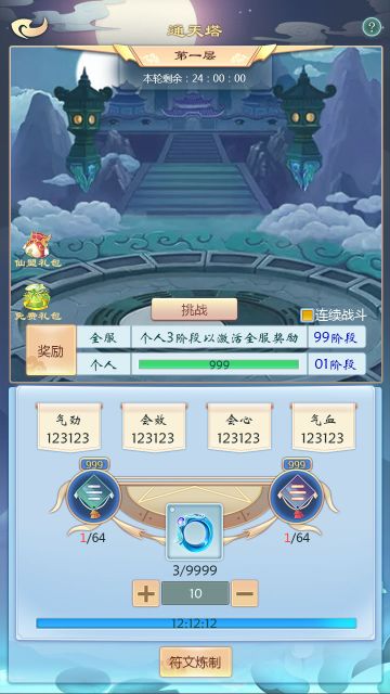 【攻略】历练之所——封魔塔