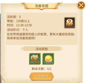 《时空之旅》智者的舞台丨汤屋答题