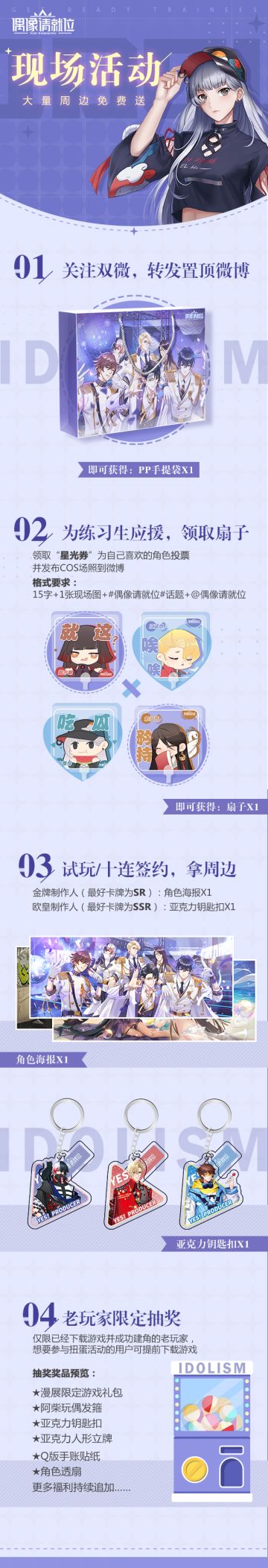 CICF x AFG广州动漫游戏盛典 |《偶像请就位》参展确定！