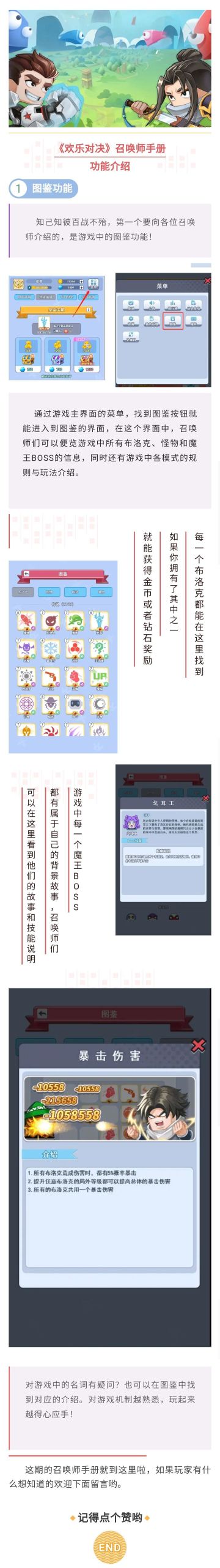 《欢乐对决》召唤师手册-功能介绍（第一弹）