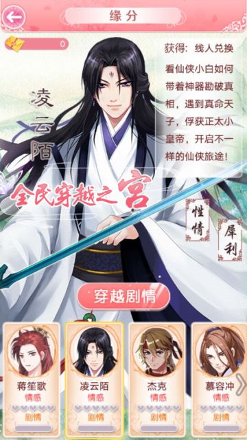 《全民穿越之宫》凌云陌剧情—性情犀利