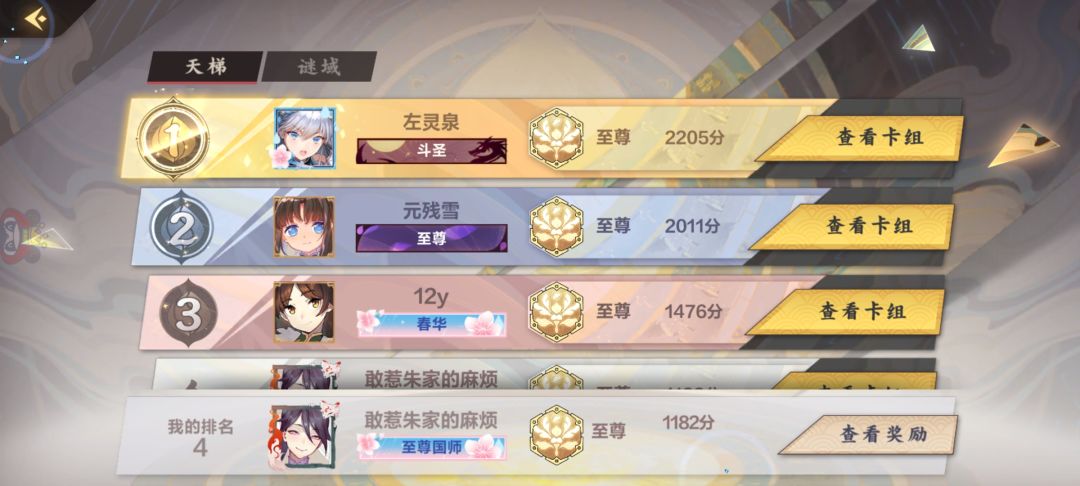 【攻略投稿】分享至尊段位的阳 雷 木卡组截图