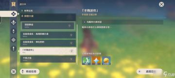 稻妻世界任务触发地点介绍