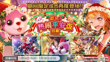招募预告·「欢庆！热闹平安夜 招募」