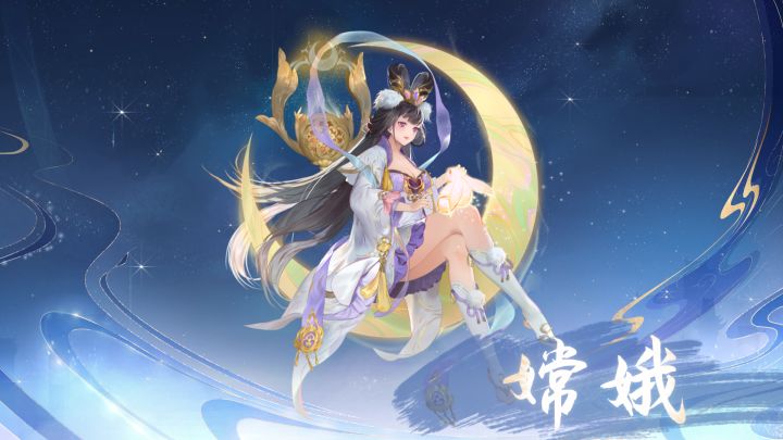 【仙人情报】终是月中人·嫦娥截图