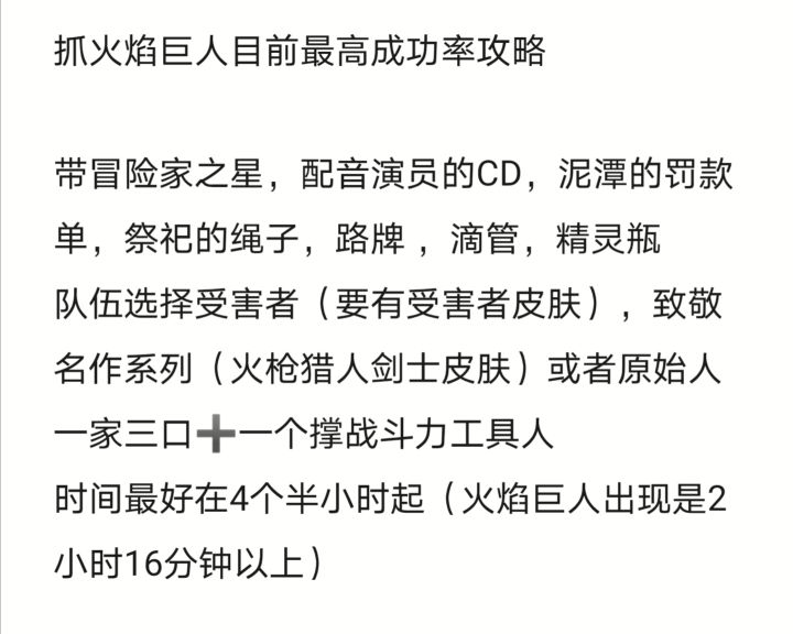 抓火焰巨人目前最高成功率攻略截图