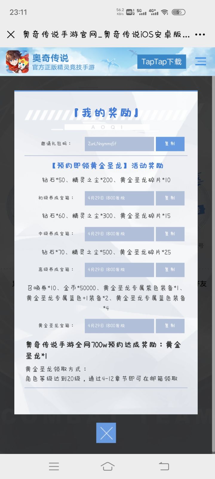 奥奇传说牛比!截图