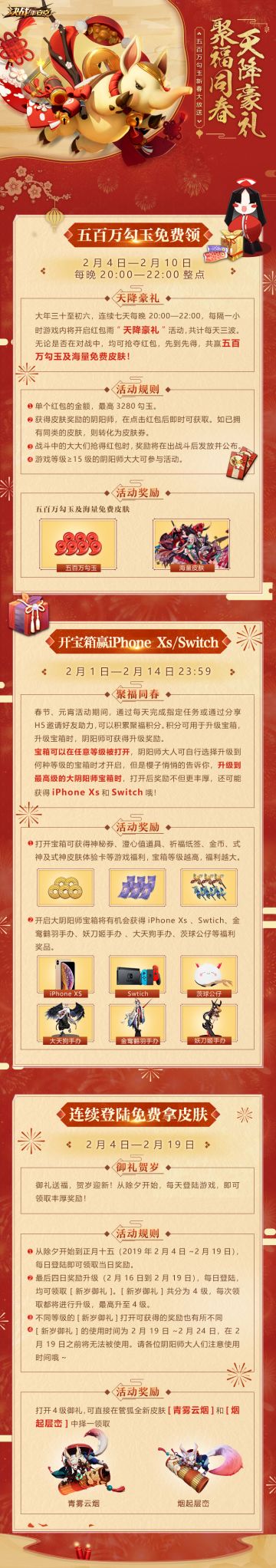 天降好礼 聚福同春