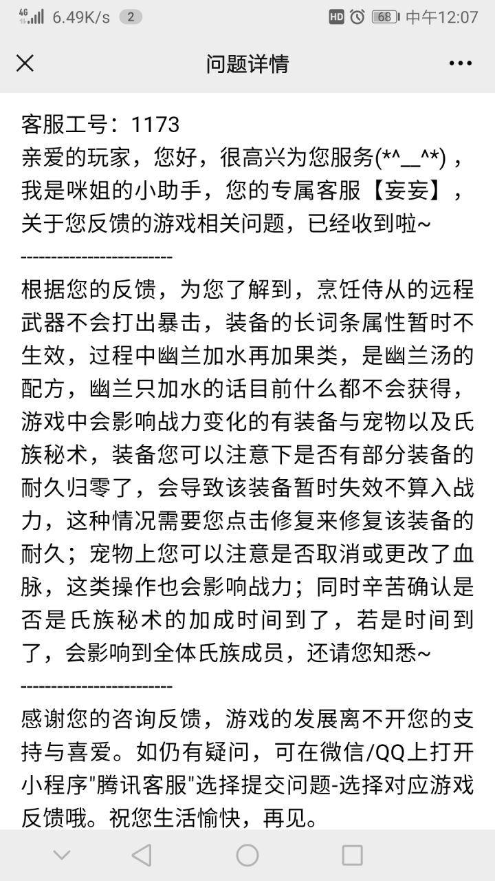 点评点评官方客户问题回复截图