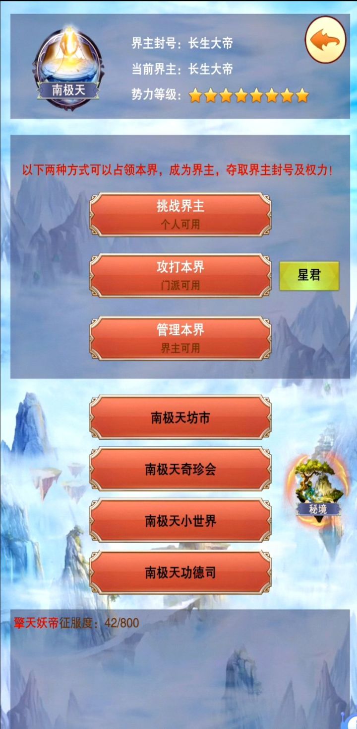 真绝党看过来,8星界主进度记录贴截图