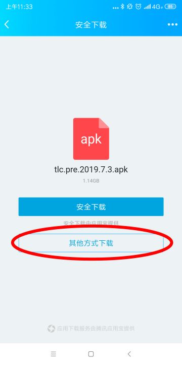 手机QQ先锋测试服下载教程